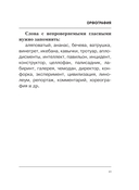 Все трудности русского языка — фото, картинка — 13