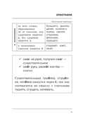 Все трудности русского языка — фото, картинка — 9
