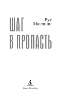 Шаг в пропасть — фото, картинка — 2