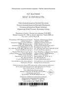 Шаг в пропасть — фото, картинка — 20