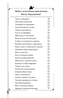 Алиби для землеройки — фото, картинка — 2