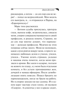Алиби для землеройки — фото, картинка — 11