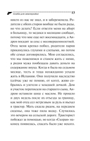 Алиби для землеройки — фото, картинка — 14