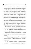 Алиби для землеройки — фото, картинка — 16