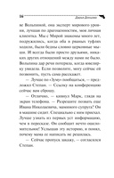 Алиби для землеройки — фото, картинка — 17