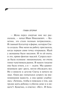 Алиби для землеройки — фото, картинка — 18