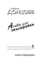 Алиби для землеройки — фото, картинка — 4