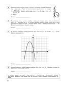 ЕГЭ-2026. Математика. Профильный уровень. Тренировочные варианты. 30 вариантов — фото, картинка — 11