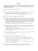 ЕГЭ-2026. Математика. Профильный уровень. Тренировочные варианты. 30 вариантов — фото, картинка — 12