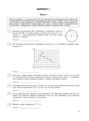 ЕГЭ-2026. Математика. Профильный уровень. Тренировочные варианты. 30 вариантов — фото, картинка — 6