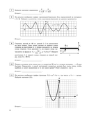 ЕГЭ-2026. Математика. Профильный уровень. Тренировочные варианты. 30 вариантов — фото, картинка — 7