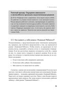 Прощай, негатив! Как избавиться от разрушительных паттернов поведения — фото, картинка — 19