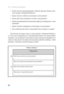 Прощай, негатив! Как избавиться от разрушительных паттернов поведения — фото, картинка — 20