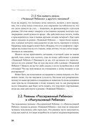 Прощай, негатив! Как избавиться от разрушительных паттернов поведения — фото, картинка — 22
