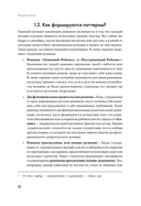 Прощай, негатив! Как избавиться от разрушительных паттернов поведения — фото, картинка — 7