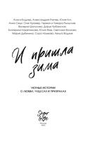 И пришла зима — фото, картинка — 3