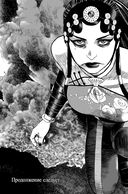 Янь. Танец мести. Том 1 — фото, картинка — 6