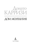 Дом молчания — фото, картинка — 10