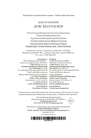 Дом молчания — фото, картинка — 28