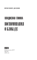Воспоминания о блокаде — фото, картинка — 7