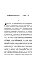 Воспоминания о блокаде — фото, картинка — 18