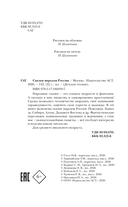 Сказки народов России — фото, картинка — 5