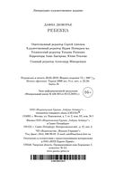 Ребекка — фото, картинка — 26