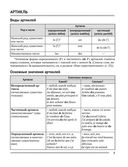 Французский язык в таблицах и схемах — фото, картинка — 1