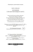 Хроники странствующего кота — фото, картинка — 20