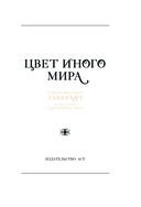 Цвет иного мира — фото, картинка — 3