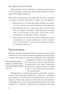 Как привести дела в порядок. Искусство продуктивности без стресса — фото, картинка — 18