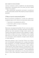 Как привести дела в порядок. Искусство продуктивности без стресса — фото, картинка — 36