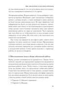 Как привести дела в порядок. Искусство продуктивности без стресса — фото, картинка — 37