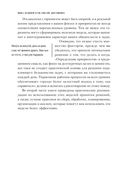 Как привести дела в порядок. Искусство продуктивности без стресса — фото, картинка — 40
