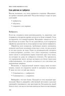 Как привести дела в порядок. Искусство продуктивности без стресса — фото, картинка — 48