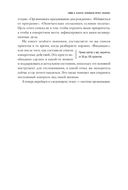 Как привести дела в порядок. Искусство продуктивности без стресса — фото, картинка — 63