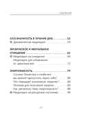 Я в изобилии. Медитации и практики для достижения финансовой свободы — фото, картинка — 12