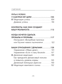 Я в изобилии. Медитации и практики для достижения финансовой свободы — фото, картинка — 13