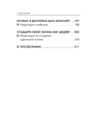 Я в изобилии. Медитации и практики для достижения финансовой свободы — фото, картинка — 15