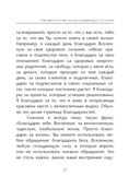 Я в изобилии. Медитации и практики для достижения финансовой свободы — фото, картинка — 6