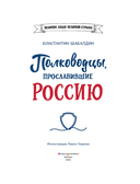 Полководцы, прославившие Россию — фото, картинка — 1