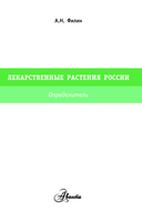 Лекарственные растения России — фото, картинка — 1