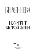 Портрет второй жены — фото, картинка — 3