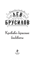 Кроваво-красные бисквиты — фото, картинка — 1