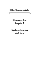 Кроваво-красные бисквиты — фото, картинка — 3