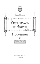Скрижаль Исет. Последний суд — фото, картинка — 2