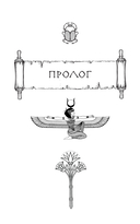 Скрижаль Исет. Последний суд — фото, картинка — 3