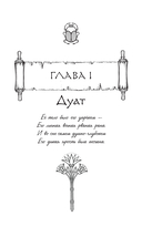 Скрижаль Исет. Последний суд — фото, картинка — 9