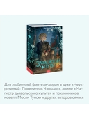 Злодейский путь!.. Том 5 — фото, картинка — 5