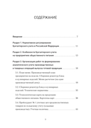 Бухгалтерский учёт на предприятиях общественного питания — фото, картинка — 1